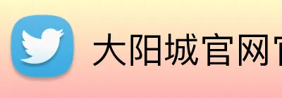 大阳城官网官方网站 Logo
